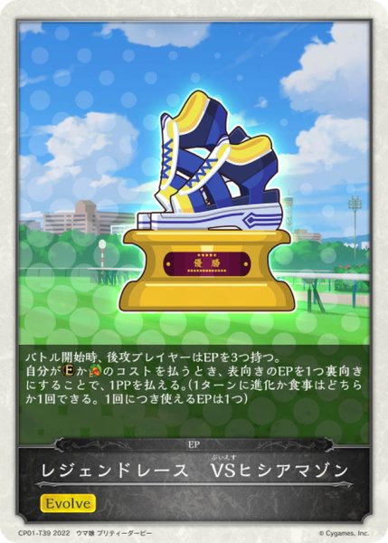 画像1: レジェンドレース-VSヒシアマゾン(トークン)【-】{CP01-T39} (1)