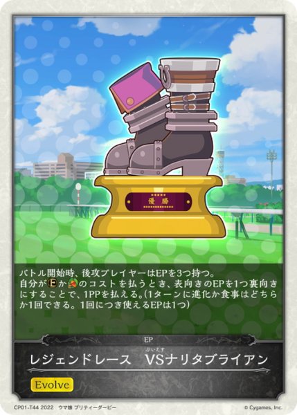 画像1: レジェンドレース-VSナリタブライアン(トークン)【-】{CP01-T44} (1)