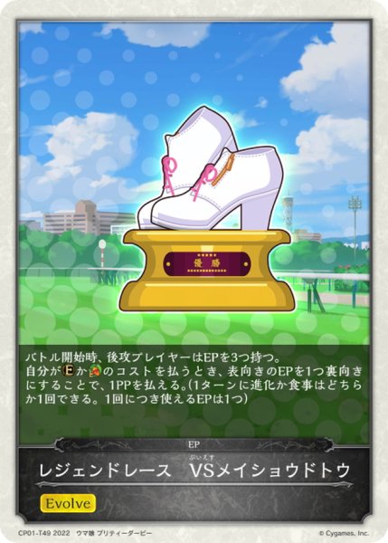 画像1: レジェンドレース-VSメイショウドトウ(トークン)【-】{CP01-T49} (1)