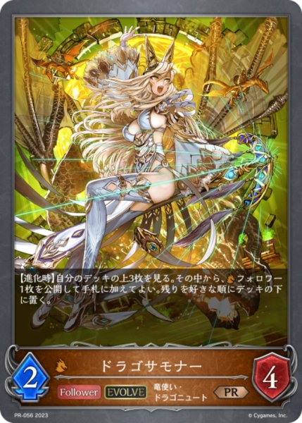 画像1: ドラゴサモナー(EVOLVE)【PR】{PR-056} (1)