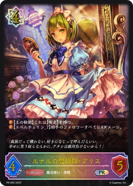 画像1: ルナルの魔術師・プリス(イラスト違い)【PR】{PR-062} (1)