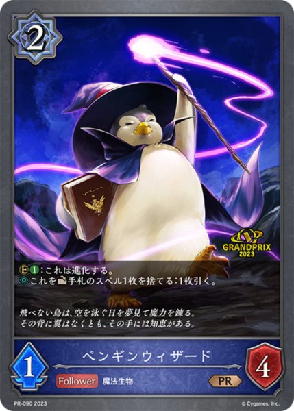 画像1: ペンギンウィザード(GP)【PR】{PR-090} (1)