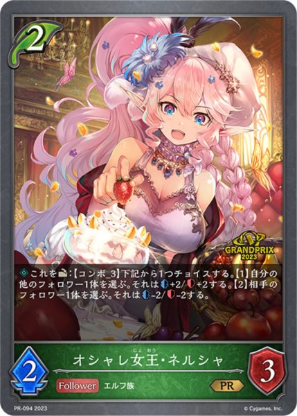 画像1: オシャレ女王・ネルシャ(イラスト違い/GP)【PR】{PR-094} (1)