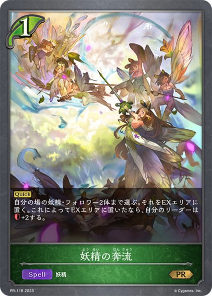 画像1: 妖精の奔流【PR】{PR-118} (1)