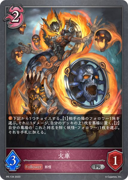 画像1: 火車【PR】{PR-134} (1)