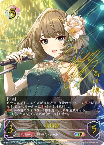 画像1: 〔状態A-〕高垣楓【SP】{CP02-SP11} (1)