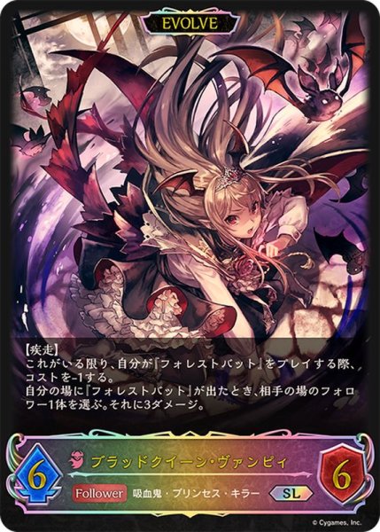 画像2: 〔状態A-〕カインドクイーン・ヴァンピィ/ブラッドクイーン・ヴァンピィ(EVOLVE)【SL】{BP09-SL14} (2)