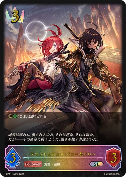 画像1: ファントムデュオ・バニー＆バロン【SL】{BP11-SL05} (1)