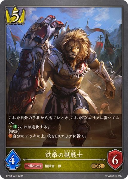 画像1: 鉄拳の獣戦士【GR】{BP12-021} (1)