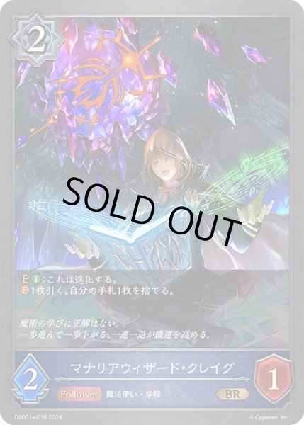 画像1: マナリアウィザード・クレイグ【BR】{DSD01a-016} (1)