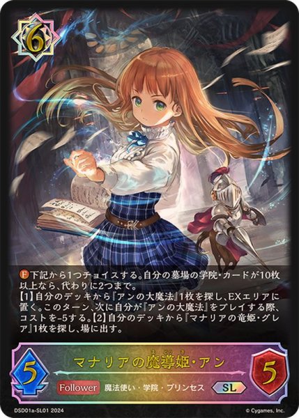 画像1: 〔状態B〕マナリアの魔導姫・アン【SL】{DSD01a-SL01} (1)