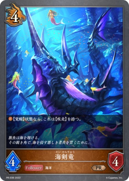 画像1: 海剣竜【PR】{PR-036} (1)