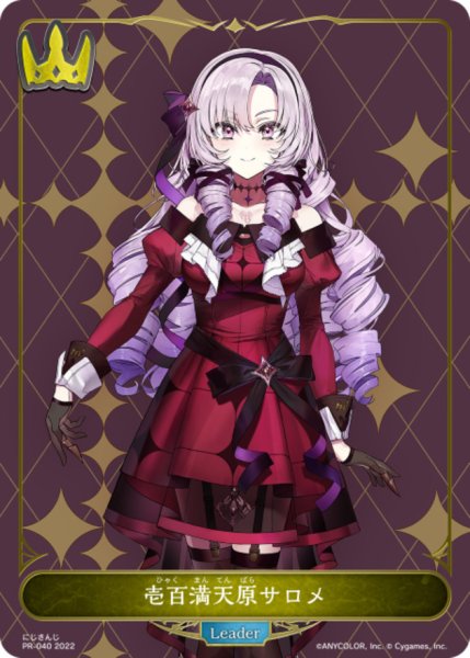 画像1: 〔状態B〕壱百満天原サロメ(リーダー)【-】{PR-040} (1)