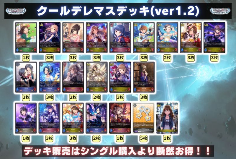 クールデレマスデッキ【ver1.2】{-}